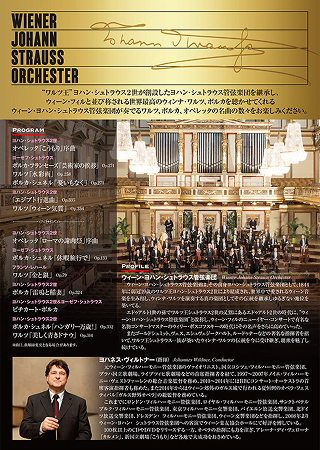 裏面：ウィーン・ヨハン・シュトラウス管弦楽団ニューイヤー・コンサート2026