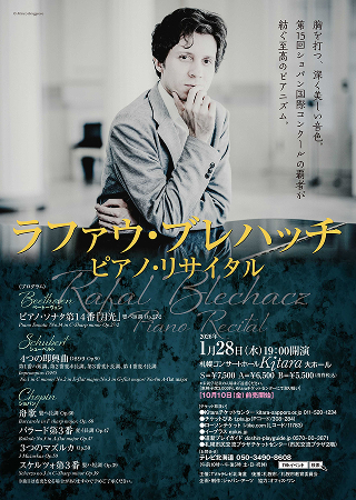 表面:ラファウ・ブレハッチ ピアノ・リサイタル