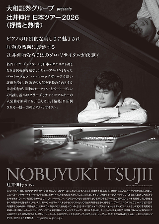 裏面：大和証券グループ presents 辻󠄀井伸行 日本ツアー 2026《抒情と熱情》