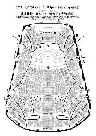 座席表：大和証券グループ presents 辻󠄀井伸行 日本ツアー 2026《抒情と熱情》