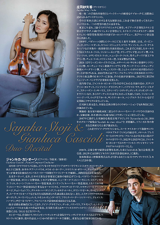 裏面：庄司紗矢香＆ジャンルカ・カシオーリ デュオ・リサイタル