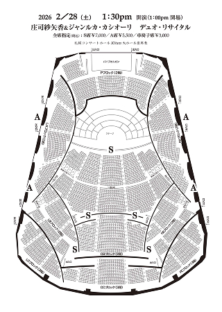 座席表：庄司紗矢香＆ジャンルカ・カシオーリ デュオ・リサイタル