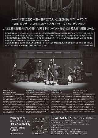 裏面：松井秀太郎 CONCERT HALL LIVE 2026 “FRAGMENTS”