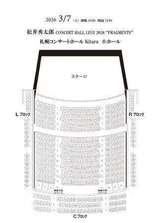座席表：松井秀太郎 CONCERT HALL LIVE 2026 “FRAGMENTS”
