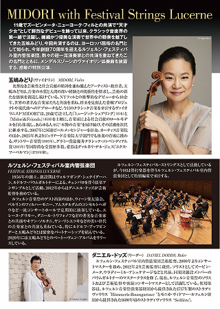 裏面:五嶋みどりwithルツェルン・フェスティバル室内管弦楽団