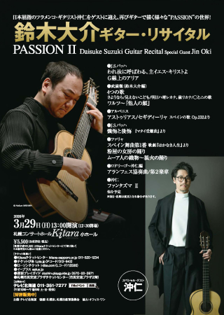 表面：鈴木大介ギター・リサイタル