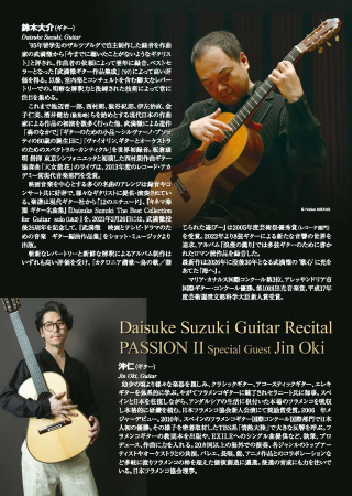 裏面：鈴木大介ギター・リサイタル