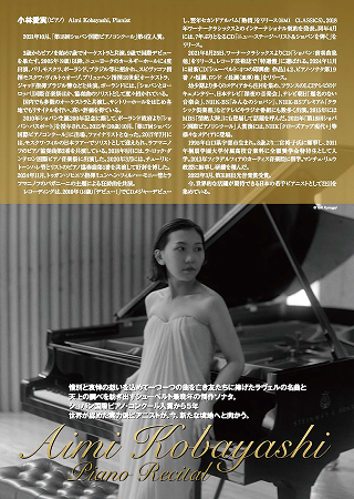 裏面:小林愛実 ピアノ・リサイタル