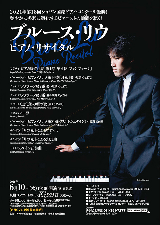 表面:ブルース・リウ ピアノ・リサイタル