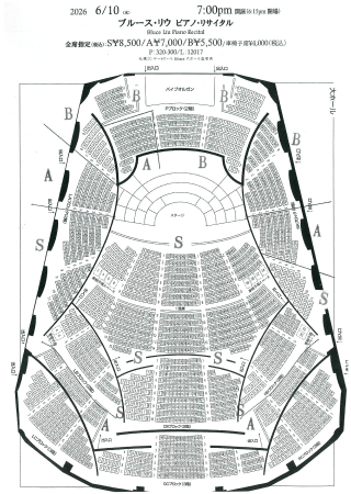 座席表:ブルース・リウ ピアノ・リサイタル