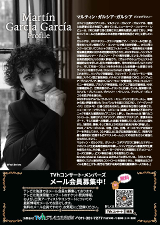 裏面:マルティン・ガルシア・ガルシア ピアノ・リサイタル