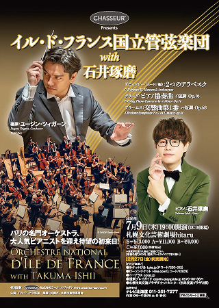 表面：CHASSEUR Presents イル・ド・フランス国立管弦楽団with石井琢磨