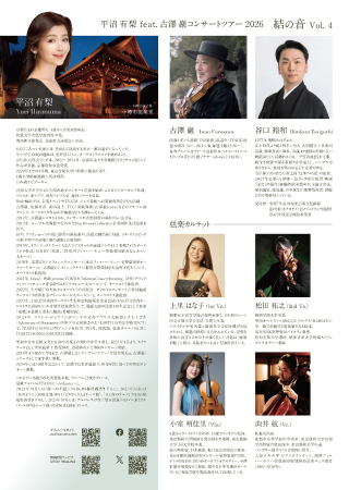 裏面：平沼有梨feat.古澤巖コンサートツアー2026「結の音」Vol.4 小樽公演