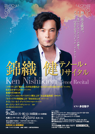 表面:錦織健 テノール・リサイタル