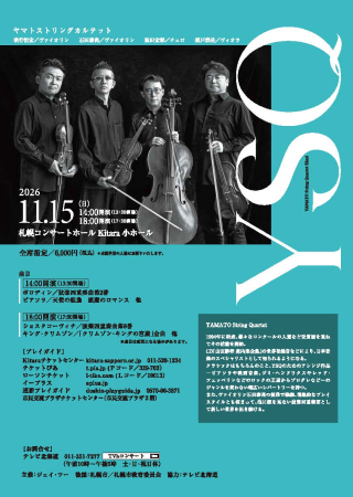 裏面：YAMATO String Quartet in Sapporo ～classical＆unlimited∞～