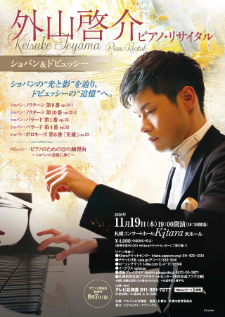 表面:外山啓介ピアノ・リサイタル「ショパン&ドビュッシー」