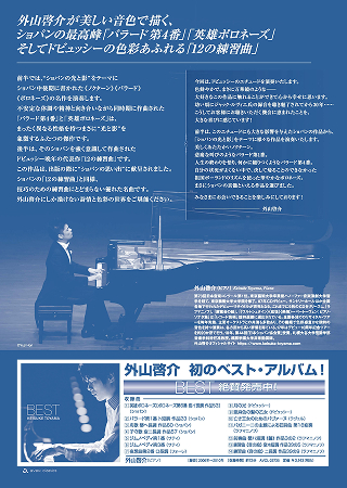 裏面:外山啓介ピアノ・リサイタル「ショパン&ドビュッシー」