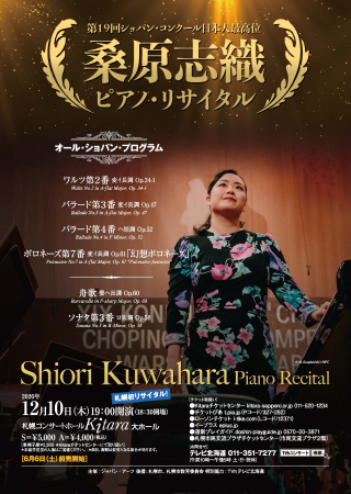 表面:桑原志織 ピアノ・リサイタル