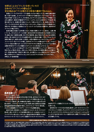 裏面:桑原志織 ピアノ・リサイタル