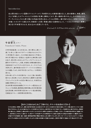 裏面：牛田智大ピアノ・リサイタル