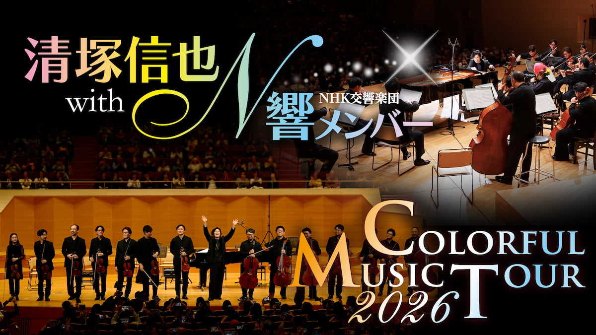 楽聖たちへの旅 DVDクラシック音楽講座21 全22巻 清塚信也 with NHK交響楽団メンバー～カラフル・ミュージック・ツアー